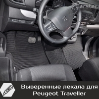 Коврики текстильные на Peugeot Traveller 7 мест, не Long (2016-2024) 